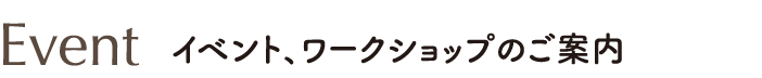 イベントの出店